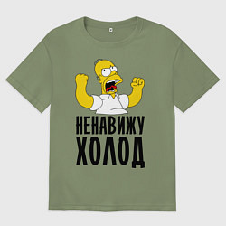 Футболка оверсайз мужская Ненавижу холод, цвет: авокадо