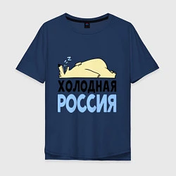Мужская футболка оверсайз Холодная Россия