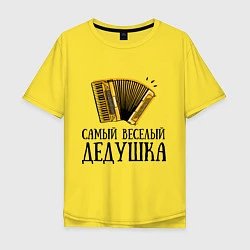 Мужская футболка оверсайз Самый веселый дедушка