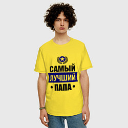 Футболка оверсайз мужская Самый лучший папа, цвет: желтый — фото 2
