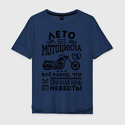 Мужская футболка оверсайз Лето без мотоцикла