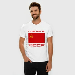 Футболка slim-fit Сделан в СССР, цвет: белый — фото 2