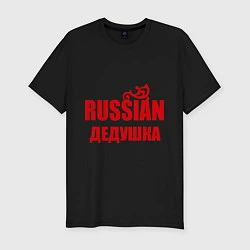 Мужская slim-футболка Russian дедушка