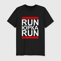 Футболка slim-fit Run Юрка Run, цвет: черный