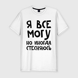 Футболка slim-fit Я все могу, цвет: белый