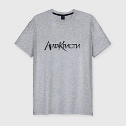 Мужская slim-футболка Агата Кристи