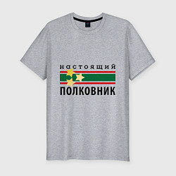 Футболка slim-fit Настоящий полковник, цвет: меланж