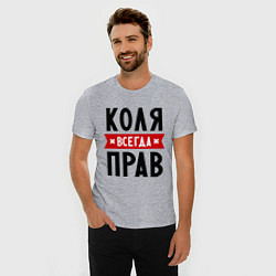 Футболка slim-fit Коля всегда прав, цвет: меланж — фото 2