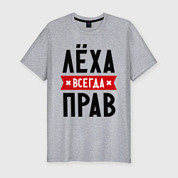 Футболка slim-fit Лёха всегда прав, цвет: меланж