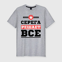 Футболка slim-fit Серега решает все, цвет: меланж