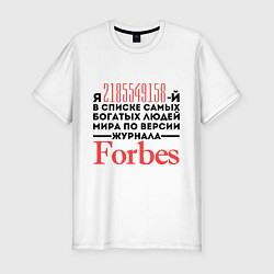 Мужская slim-футболка Forbes