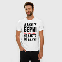 Футболка slim-fit Дают - Бери!, цвет: белый — фото 2