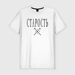 Футболка slim-fit Старость, цвет: белый