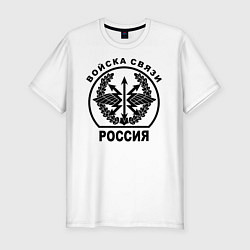 Футболка slim-fit Войска связи, цвет: белый