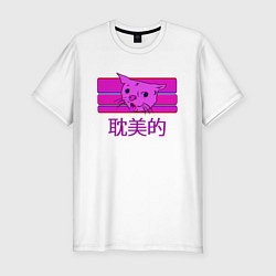 Мужская slim-футболка Aesthetic cat meme