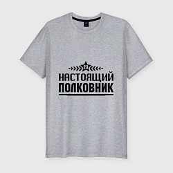 Футболка slim-fit Настоящий полковник, цвет: меланж