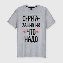 Футболка slim-fit Серега защитник что надо, цвет: меланж