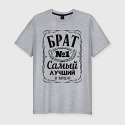 Футболка slim-fit Самый лучший брат, цвет: меланж