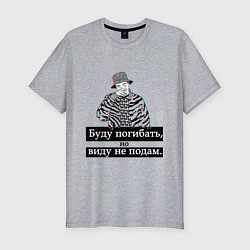 Мужская slim-футболка Принт с цитатой