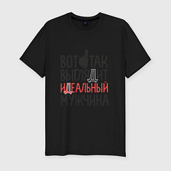 Футболка slim-fit Идеальный мужчина, цвет: черный