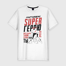 Мужская slim-футболка 23 Февраля SuperHero Day