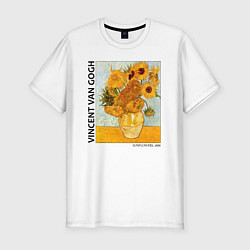 Мужская slim-футболка Подсолнухи Винсент Ван Гог