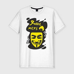 Мужская slim-футболка Анонимус япона мать