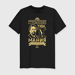 Мужская slim-футболка Сахалин Антон Чехов