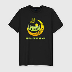 Футболка slim-fit Мусульманский - Алла сакласын, цвет: черный