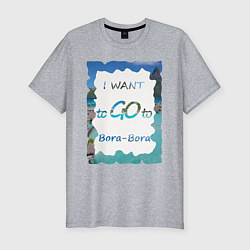 Футболка slim-fit Я хочу на Бора-Бора, цвет: меланж