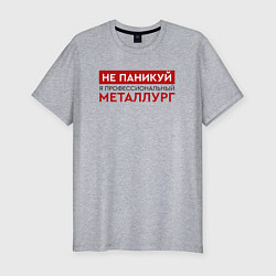 Футболка slim-fit Профессиональный металлург, цвет: меланж