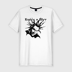 Мужская slim-футболка Башка горшка - Король и Шут