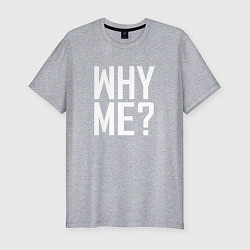 Мужская slim-футболка Why me почему я ?