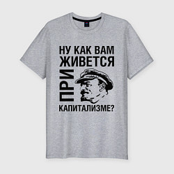 Футболка slim-fit Жизнь при капитализме, цвет: меланж