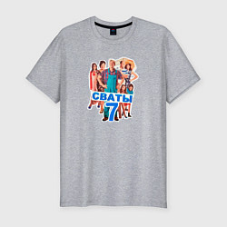 Мужская slim-футболка Сваты Постер кристализация