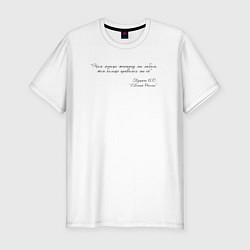 Мужская slim-футболка Цитата из Онегина