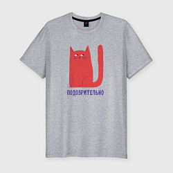 Мужская slim-футболка Подозрительный кот
