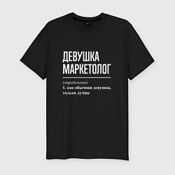 Мужская slim-футболка Девушка Маркетолог