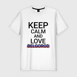 Футболка slim-fit Keep calm Belgorod Белгород ID811, цвет: белый