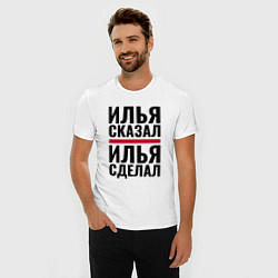 Футболка slim-fit ИЛЬЯ СКАЗАЛ ИЛЬЯ СДЕЛАЛ, цвет: белый — фото 2