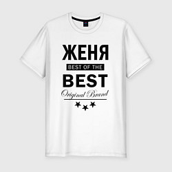 Мужская slim-футболка ЖЕНЯ BEST OF THE BEST