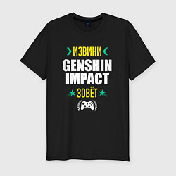 Мужская slim-футболка Извини Genshin Impact Зовет