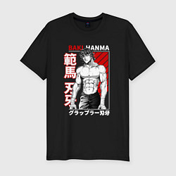 Мужская slim-футболка БОЕЦ БАКИ , BAKI THE GRAPPLER