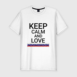 Мужская slim-футболка Keep calm Novomoskovsk Новомосковск