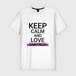 Футболка slim-fit Keep calm Dmitrov Дмитров, цвет: белый