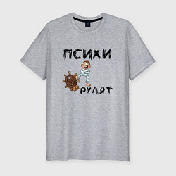 Мужская slim-футболка Психи рулят