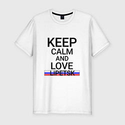 Футболка slim-fit Keep calm Lipetsk Липецк, цвет: белый