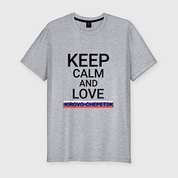 Мужская slim-футболка Keep calm Kirovo-Chepetsk Кирово-Чепецк