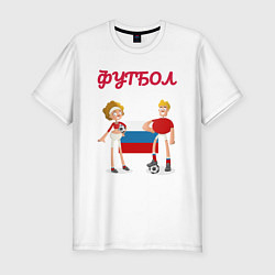 Мужская slim-футболка Футбол для детей football for kids