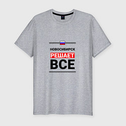 Футболка slim-fit Новосибирск решает все, цвет: меланж